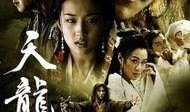 天龙八部胡军版在线观看,重温江湖传奇，共赴侠骨柔情之旅